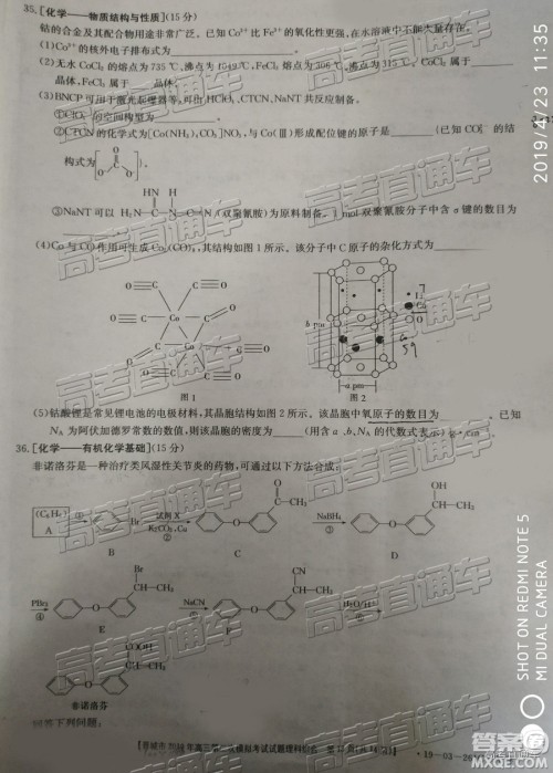 2019年晋城二模理综试题及参考答案