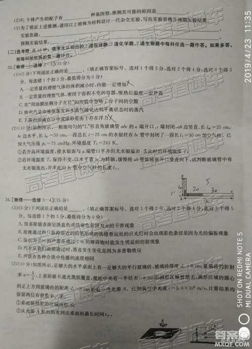 2019年晋城二模理综试题及参考答案 2019年晋城二模理综试题及参考答案