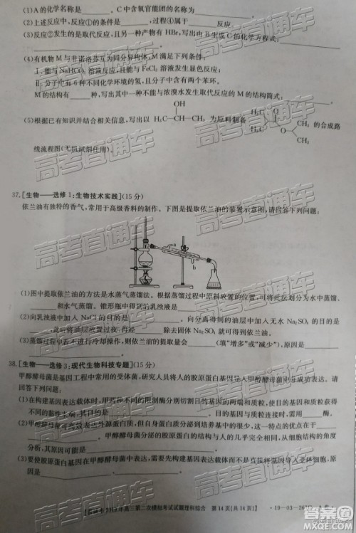 2019年晋城二模理综试题及参考答案 2019年晋城二模理综试题及参考答案