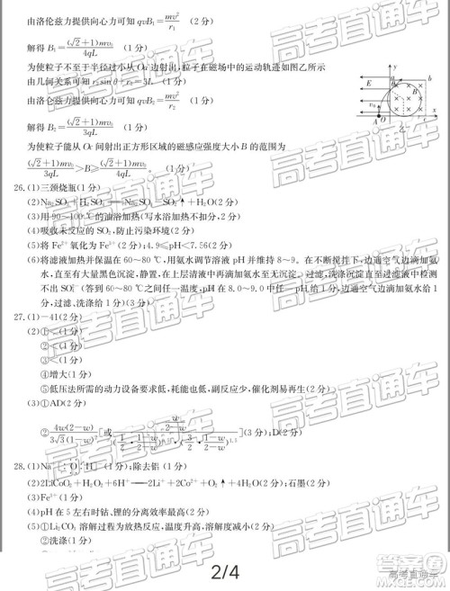 2019年晋城二模理综试题及参考答案