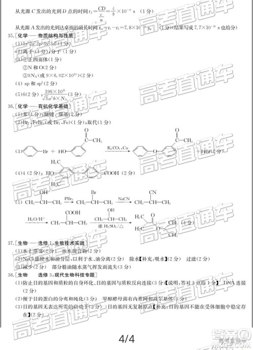 2019年晋城二模理综试题及参考答案