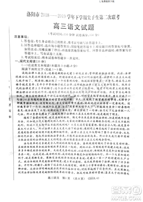 2019年洛阳市高三下学期尖子生第二次联考语文试卷及答案 2019年洛阳市高三下学期尖子生第二次联考语文试卷及答案