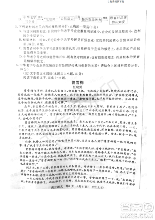 2019年洛阳市高三下学期尖子生第二次联考语文试卷及答案 2019年洛阳市高三下学期尖子生第二次联考语文试卷及答案