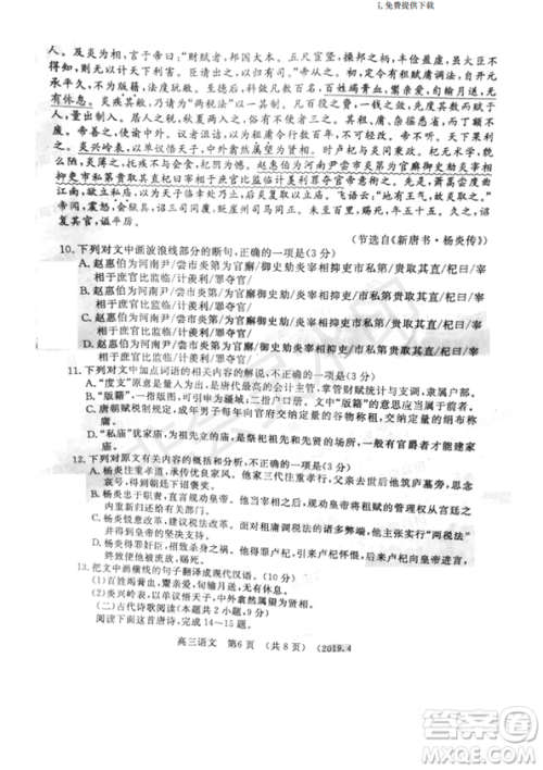 2019年洛阳市高三下学期尖子生第二次联考语文试卷及答案 2019年洛阳市高三下学期尖子生第二次联考语文试卷及答案