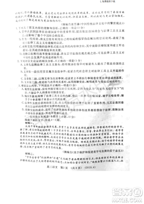 2019年洛阳市高三下学期尖子生第二次联考语文试卷及答案 2019年洛阳市高三下学期尖子生第二次联考语文试卷及答案