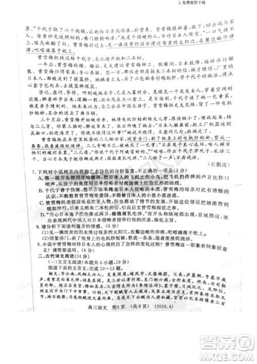 2019年洛阳市高三下学期尖子生第二次联考语文试卷及答案 2019年洛阳市高三下学期尖子生第二次联考语文试卷及答案