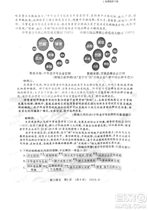 2019年洛阳市高三下学期尖子生第二次联考语文试卷及答案 2019年洛阳市高三下学期尖子生第二次联考语文试卷及答案