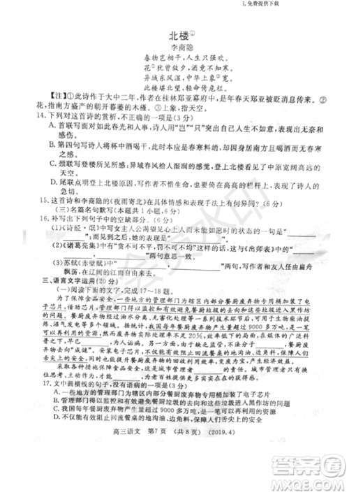 2019年洛阳市高三下学期尖子生第二次联考语文试卷及答案 2019年洛阳市高三下学期尖子生第二次联考语文试卷及答案