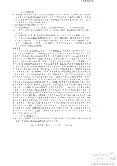 2019年洛阳市高三下学期尖子生第二次联考语文试卷及答案 2019年洛阳市高三下学期尖子生第二次联考语文试卷及答案