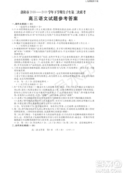 2019年洛阳市高三下学期尖子生第二次联考语文试卷及答案 2019年洛阳市高三下学期尖子生第二次联考语文试卷及答案