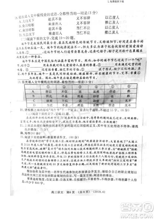 2019年洛阳市高三下学期尖子生第二次联考语文试卷及答案 2019年洛阳市高三下学期尖子生第二次联考语文试卷及答案