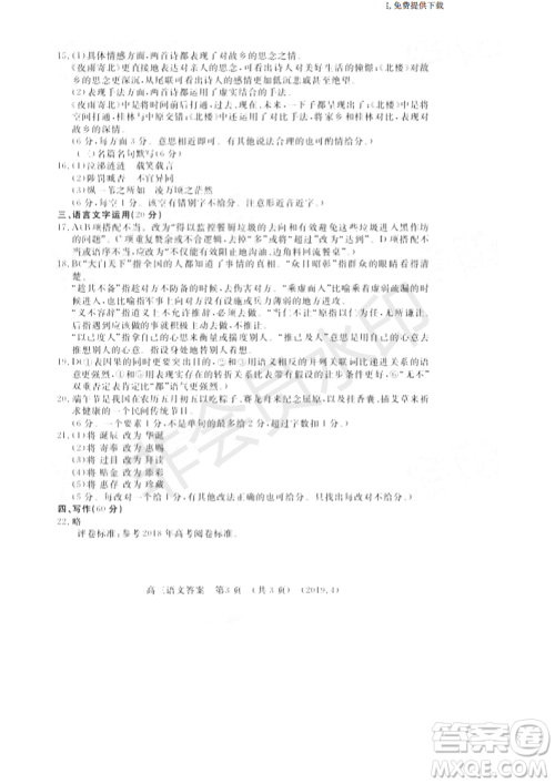 2019年洛阳市高三下学期尖子生第二次联考语文试卷及答案 2019年洛阳市高三下学期尖子生第二次联考语文试卷及答案