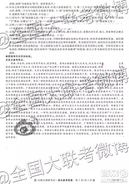 2019年广西八市4月联合调研考试语文参考答案 2019年广西八市4月联合调研考试语文参考答案