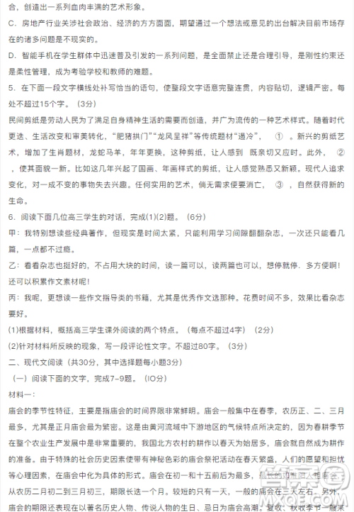 浙江省杭州市2019届高三4月教学质量检测语文试题及参考答案 浙江省杭州市2019届高三4月教学质量检测语文试题及参考答案