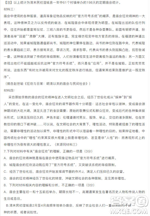 浙江省杭州市2019届高三4月教学质量检测语文试题及参考答案 浙江省杭州市2019届高三4月教学质量检测语文试题及参考答案