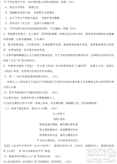 浙江省杭州市2019届高三4月教学质量检测语文试题及参考答案 浙江省杭州市2019届高三4月教学质量检测语文试题及参考答案