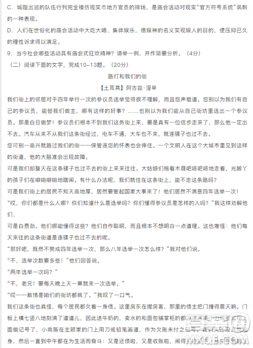 浙江省杭州市2019届高三4月教学质量检测语文试题及参考答案 浙江省杭州市2019届高三4月教学质量检测语文试题及参考答案