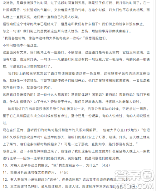 浙江省杭州市2019届高三4月教学质量检测语文试题及参考答案 浙江省杭州市2019届高三4月教学质量检测语文试题及参考答案