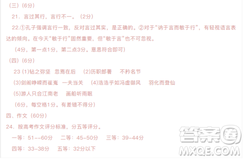 浙江省杭州市2019届高三4月教学质量检测语文试题及参考答案 浙江省杭州市2019届高三4月教学质量检测语文试题及参考答案