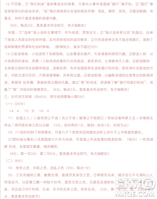 浙江省杭州市2019届高三4月教学质量检测语文试题及参考答案 浙江省杭州市2019届高三4月教学质量检测语文试题及参考答案