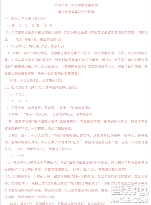 浙江省杭州市2019届高三4月教学质量检测语文试题及参考答案 浙江省杭州市2019届高三4月教学质量检测语文试题及参考答案