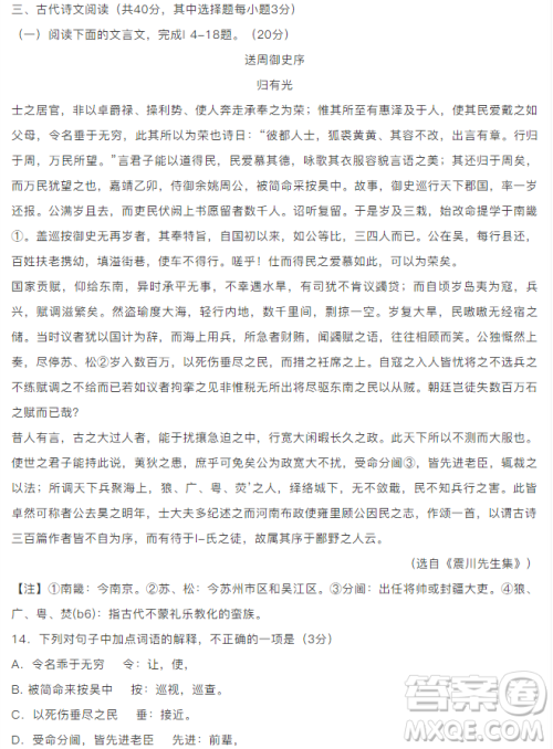 浙江省杭州市2019届高三4月教学质量检测语文试题及参考答案 浙江省杭州市2019届高三4月教学质量检测语文试题及参考答案