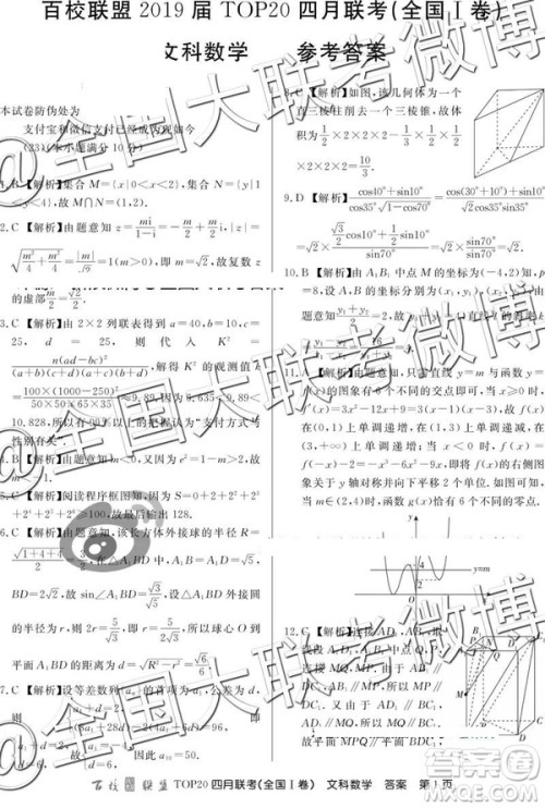 2019年百校联盟TOP20四月联考全国Ⅰ文理数参考答案