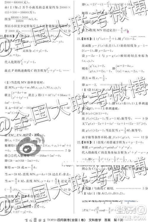2019年百校联盟TOP20四月联考全国Ⅰ文理数参考答案