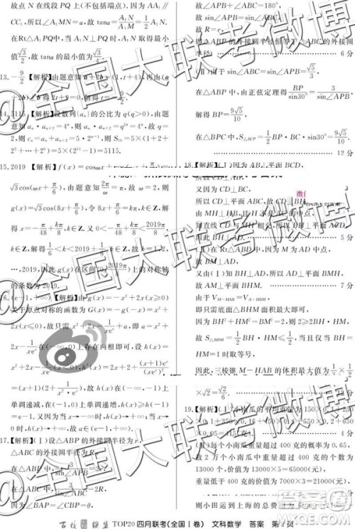 2019年百校联盟TOP20四月联考全国Ⅰ文理数参考答案