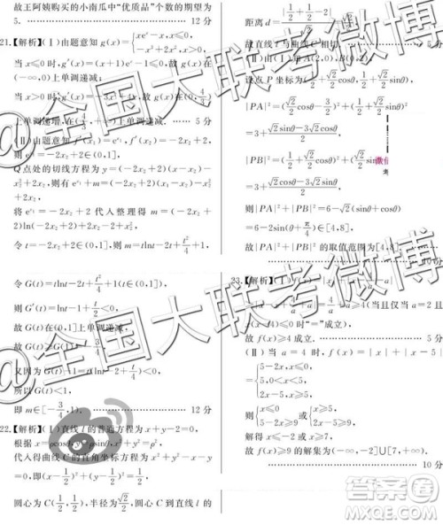 2019年百校联盟TOP20四月联考全国Ⅰ文理数参考答案