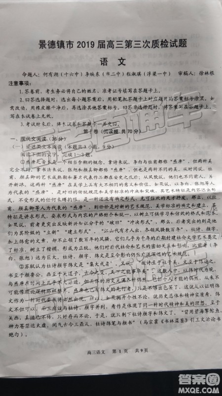 2019年景德镇三检语文试题及参考答案