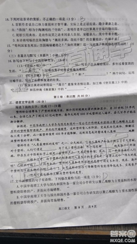 2019年景德镇三检语文试题及参考答案