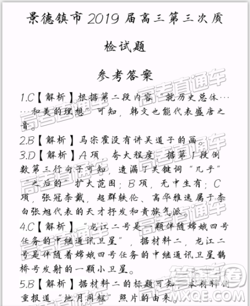 2019年景德镇三检语文试题及参考答案
