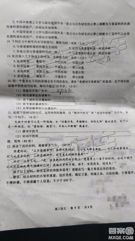 2019年景德镇三检语文试题及参考答案