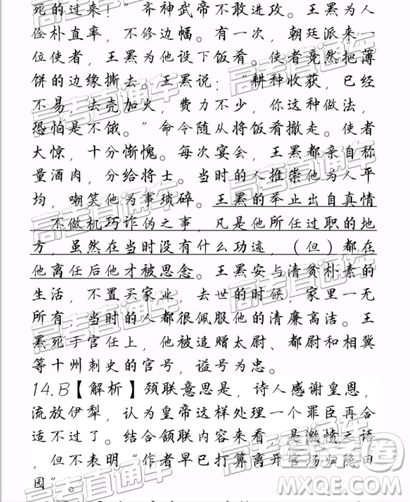 2019年景德镇三检语文试题及参考答案