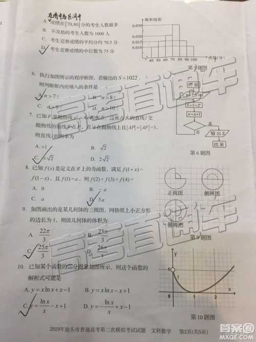 2019汕头二模文理数试题及参考答案