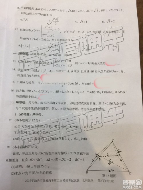2019汕头二模文理数试题及参考答案 2019汕头二模文理数试题及参考答案
