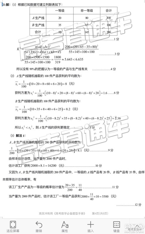 2019汕头二模文理数试题及参考答案