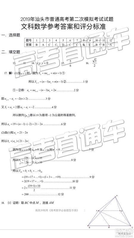 2019汕头二模文理数试题及参考答案