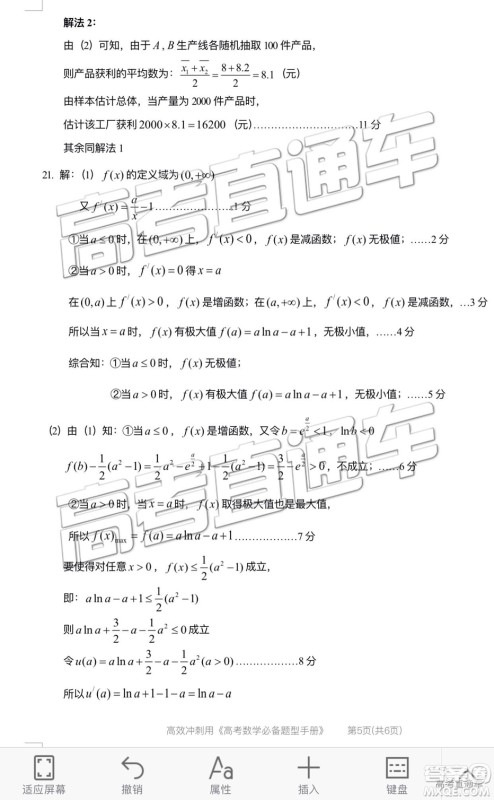 2019汕头二模文理数试题及参考答案