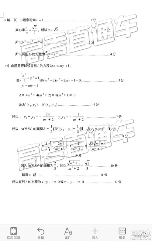 2019汕头二模文理数试题及参考答案