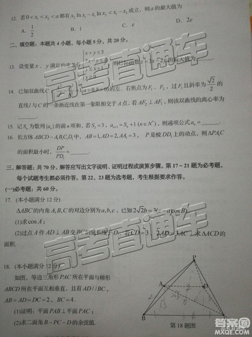 2019汕头二模文理数试题及参考答案