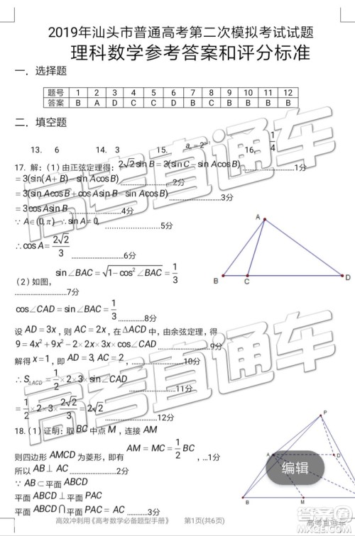 2019汕头二模文理数试题及参考答案