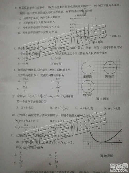 2019汕头二模文理数试题及参考答案