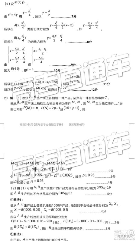 2019汕头二模文理数试题及参考答案