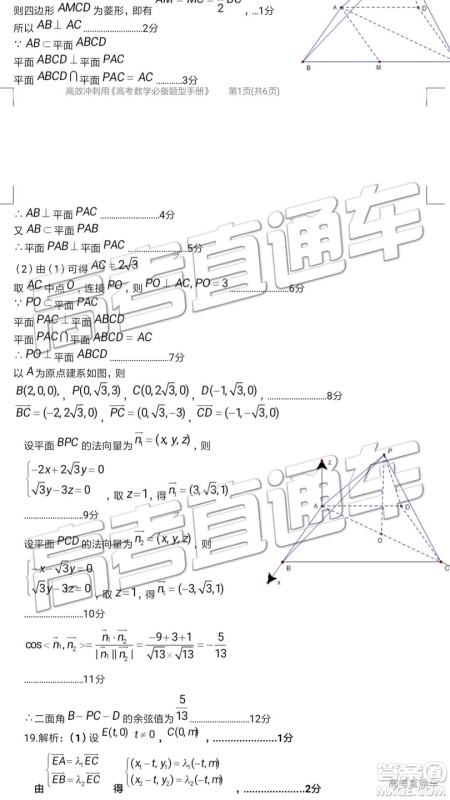 2019汕头二模文理数试题及参考答案