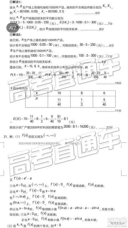 2019汕头二模文理数试题及参考答案