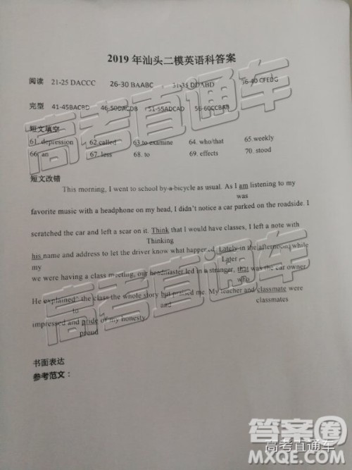 2019汕头二模文理数试题及参考答案 2019汕头二模文理数试题及参考答案