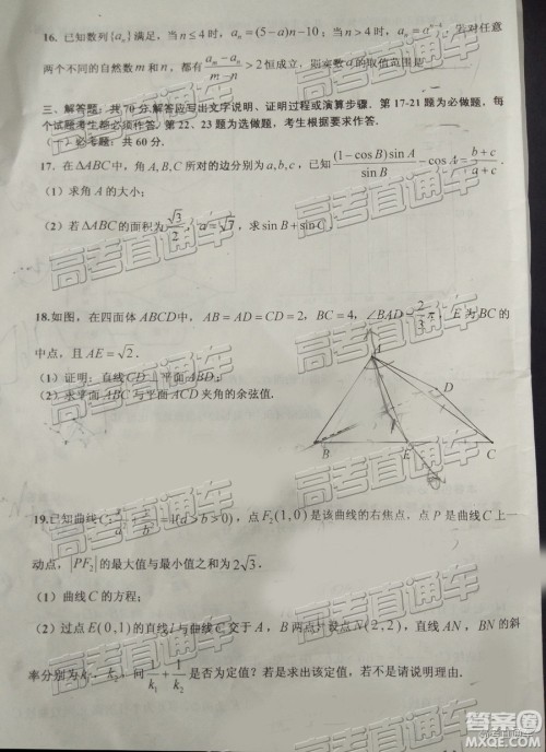 52019年景德镇三检理数试题及参考答案