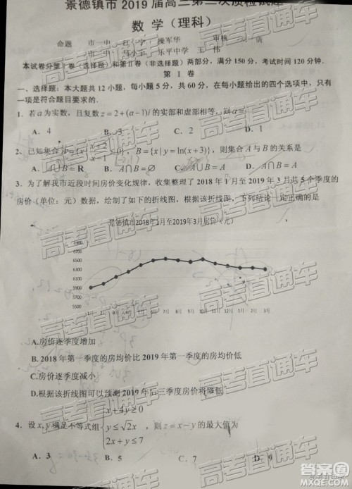 52019年景德镇三检理数试题及参考答案